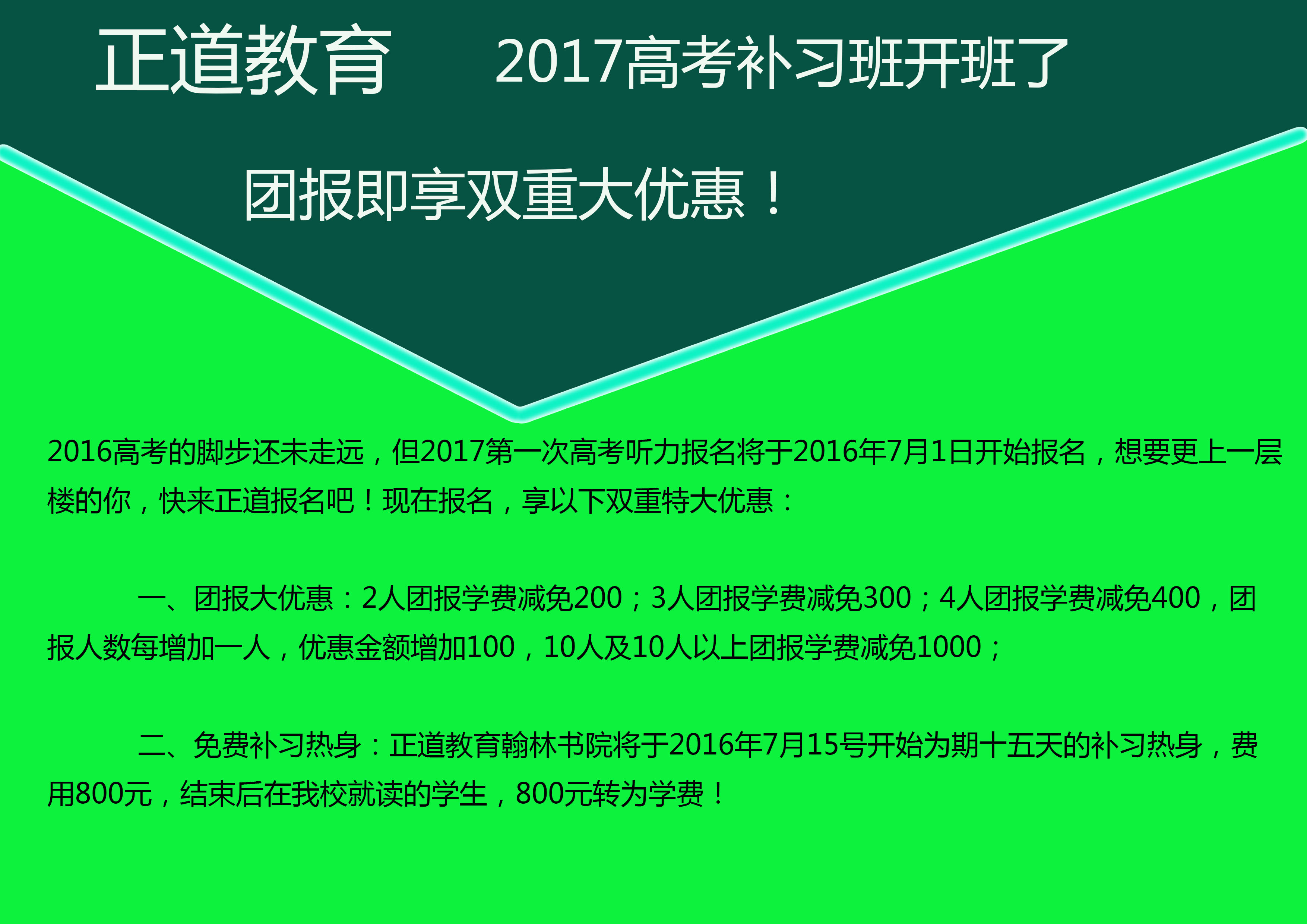 昭通正道教育開學(xué)時間 正道高三