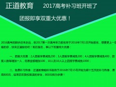 【重大消息】昭通正道教育翰林書院2017高考補(bǔ)習(xí)班開班了！現(xiàn)在團(tuán)報(bào)享雙重特大優(yōu)惠！