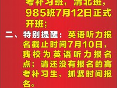 2018正道教育翰林書院高考補(bǔ)習(xí)開班時(shí)間通知